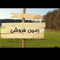 زمین-فروشی-با-کاربری-تجاری-در-بهترین-لوکیشن