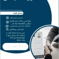 استخدام منشی دفتر بیمه