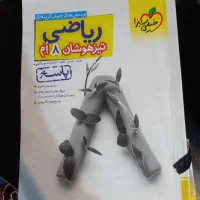 فروش کتاب های تیزهوشان با تخفیف ۱۵ درصد|کتاب و مجله آموزشی|مهریز, |دیوار