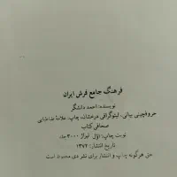 کتاب های کلکسیونی و قدیمی فرش و کاشیکاری ایران|کتاب و مجله تاریخی|تبریز, |دیوار