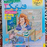 فیزیک ، شیمی ، حسابان ، گسسته|کتاب و مجله آموزشی|تهران, مدائن|دیوار