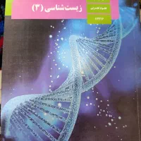 کتاب درسی دوازدهم