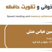 کتاب و دوره تندخوانی عباسمنش سرعت مطالعه|کتاب و مجله آموزشی|تهران, سعادت‌آباد|دیوار