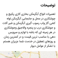 تعمیرات انواع آبگرمکن و چوشکاری در محل شما با مناس|خدمات پیشه و مهارت|تربت‌حیدریه, رضاشهر|دیوار