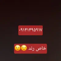 همراه اول رند