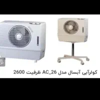 کولر آبی پرتابل آبسال نو|کولر آبی|تهران, حر|دیوار