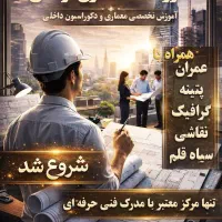 آموزش معماری، فاز دو، نظام مهندسی،رویت، کارآموزی