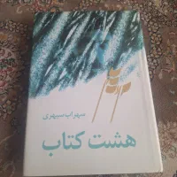 کتاب هشت کتاب