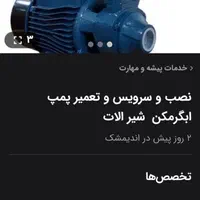 تعمیر.تعویض.ابگرمکن فرسوده|خدمات پیشه و مهارت|اندیمشک, |دیوار