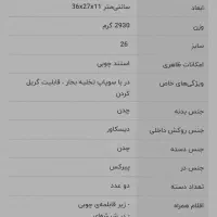 تابه گریل نالینو|ظروف پخت‌وپز|شیراز, مسلم|دیوار