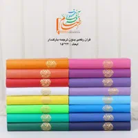 قرآن کریم رقعی|کتاب و مجله مذهبی|قم, کیوانفر|دیوار