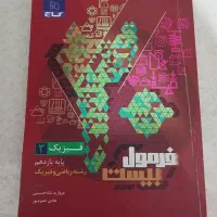 فروش کتاب کار پایه یازدهم رشته ریاضی و فیزیک|کتاب و مجله آموزشی|مشهد, شهرک شهید باهنر|دیوار
