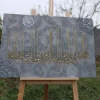 تابلوی ۳ تکه دکوراتیو برجسته (وان یکاد الذین...