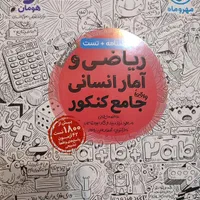 کتاب های کنکوری علوم انسانی