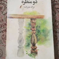 کتاب ۴عدد یکجا|کتاب و مجله ادبی|شیراز, شهرک بزین|دیوار