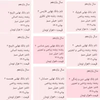 کتابهای کمک درسی و تستی دهم،یازدهم،دوازدهم