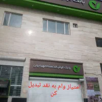 امتیاز تسهیلات،وام قرض الحسنه مهر ایران