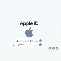 وایپل - Apple ID فوری و امن برای شما