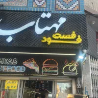 آشپز و کمک آشپز فست فود
