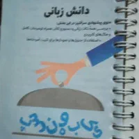 کمک درس هفتم فارسی|کتاب و مجله آموزشی|اصفهان, قهجاورستان|دیوار