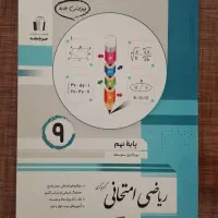 ریاضی نهم جویامجد
