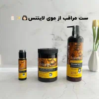 شامپو ،ماسک،روغن آرگان لایتنس (اصلی) شارژشد