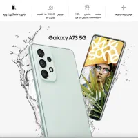 موبایل سامسونگ Galaxy  A73 5G  128 G اصل