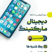 دوره دیجیتال مارکتینگ