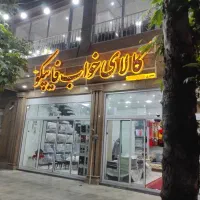 کالای خواب لوکس ـ تخفیف ویژه و اقساط آسان