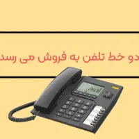 فروش 2 خط تلفن سریالی و رند