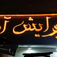 تابلو چلنیوم