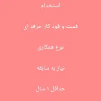 استخدام فست فود محدوده پل رسالت