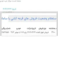 فروش حواله ماشین 207.TU3