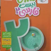 کتاب های تستی و تشریحی دهم و یازدهم