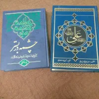 کتاب امیرالمومنین علی ابن ابی طالب وچشمه دربستر|کتاب و مجله مذهبی|قم, نخودی|دیوار