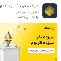 عضویت برنامه صراف و هدیه۲۰۰ تومانی