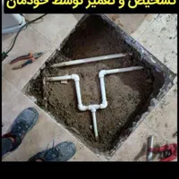 خدمات لوله کشی آب فاضلاب رفع نم رطوبت لوله بازکنی|خدمات پیشه و مهارت|همدان, |دیوار