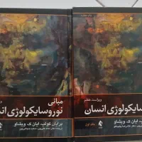 مبانی نوروسایکولوژی انسان برایان کلب