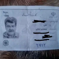 کارت ملی گمشده