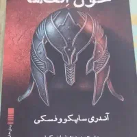 دو جلد کتاب حماسی