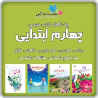 آموزش ریاضی و فارسی با حوصله و علاقه