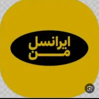 بیلبوردی 09032225585