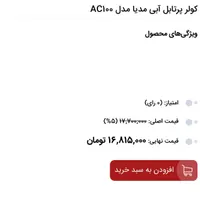 کولر آبی پرتابل ایستاده|کولر آبی|سبزوار, امیر کبیر|دیوار