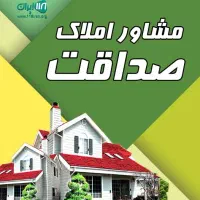 مشاور صداقت مشاورامین شما