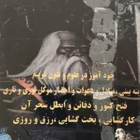 کتاب وتحریرهرنوع(د ع ا)و فروش حرزامام جواد(ع)