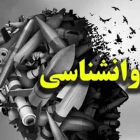 استخدام روانشناس