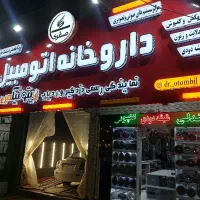 استخدام نصاب ( سیستم ، جی پی اس و دزدگیر )