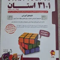 کتاب ۳۱ استان از پایه نهم به دهم