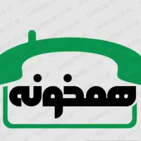 دنبال یه هم خونه هستم ک باهم خونه کرایه کنیم
