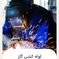 لوله کش سیار کشی آب وفاضلاب گازتعمیرات نصب شیرآلات|خدمات پیشه و مهارت|شیراز, آزادگان|دیوار